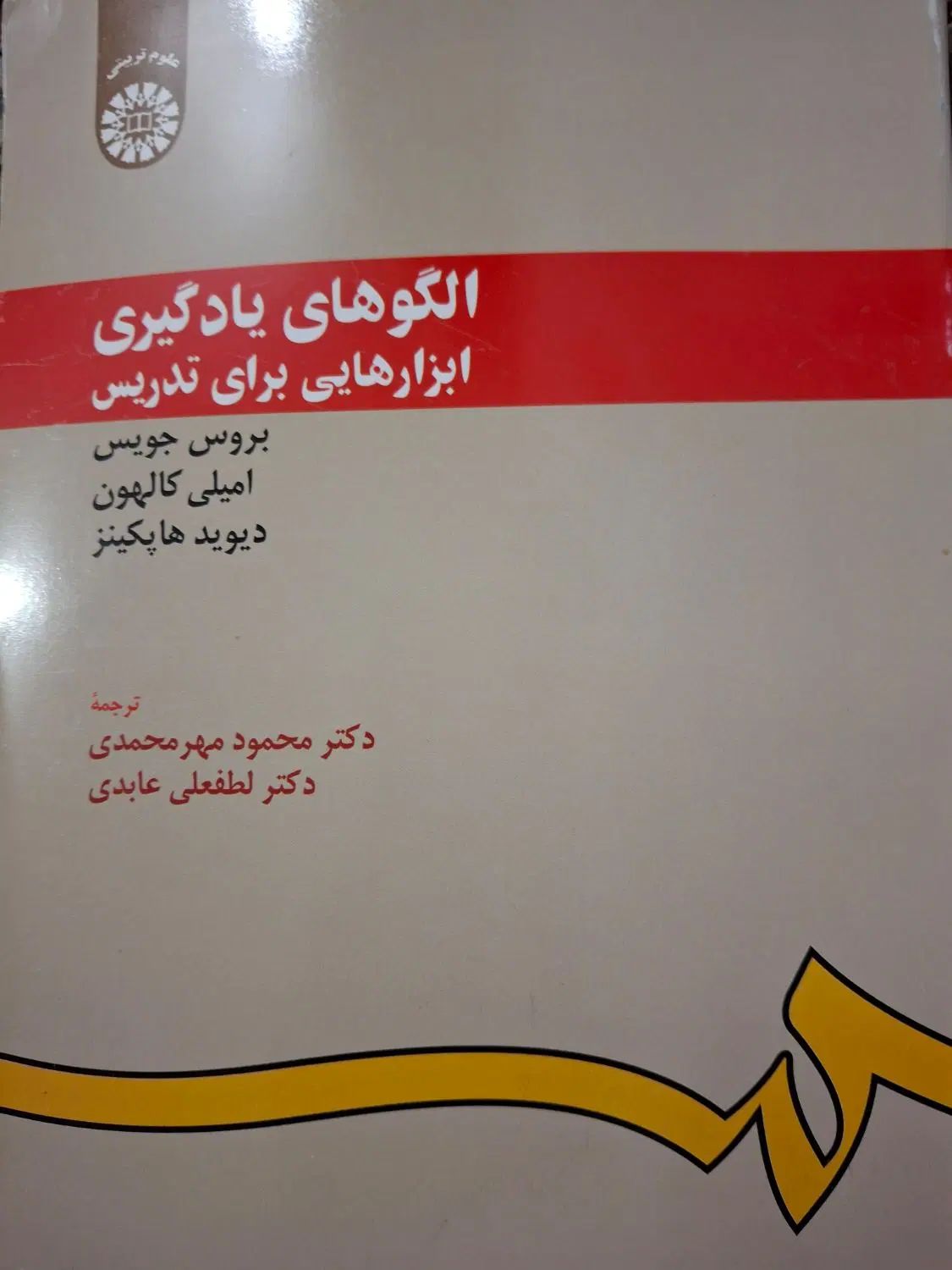 کتاب رشته علوم تربیتی|کتاب و مجله آموزشی|اصفهان, صائب|دیوار