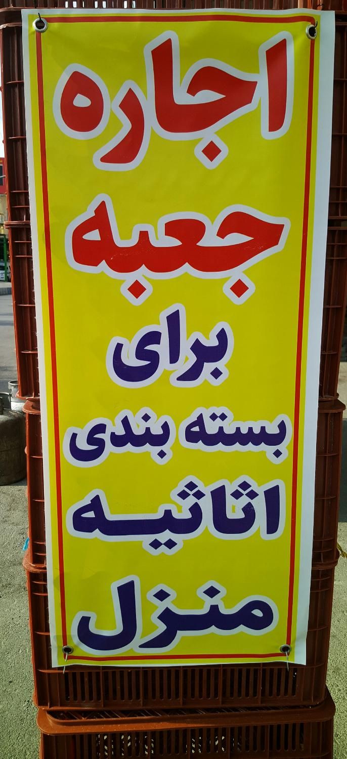 اجار جعبه برای اثاثیه|خدمات حمل و نقل|مراغه, |دیوار