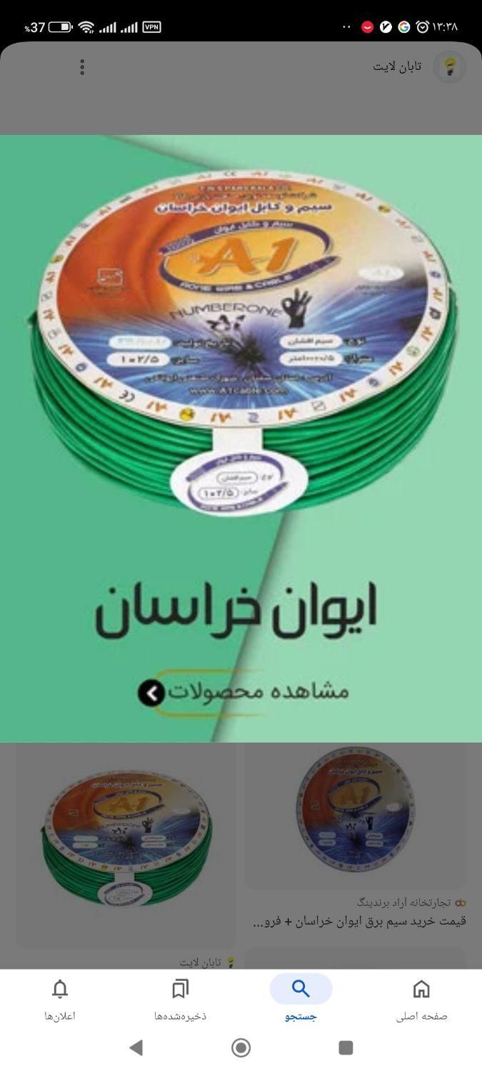 سیم برق ۱.۵ و ۲.۵و ۴|حراج|رشت, پیرکلاچای|دیوار