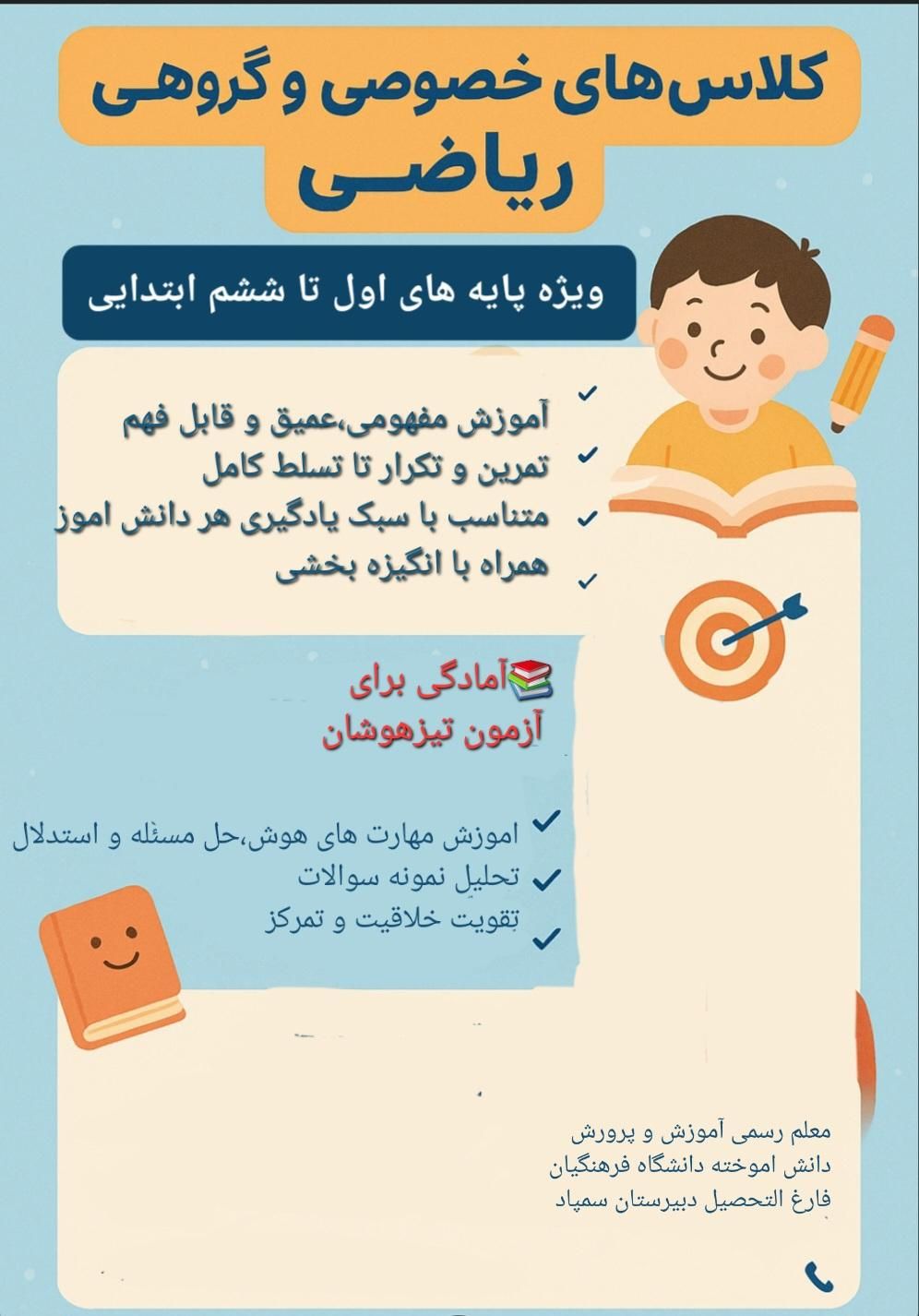 برگزاری کلاس های آموزشی ریاضی مقطع ابتدایی|خدمات آموزشی|اردبیل, |دیوار
