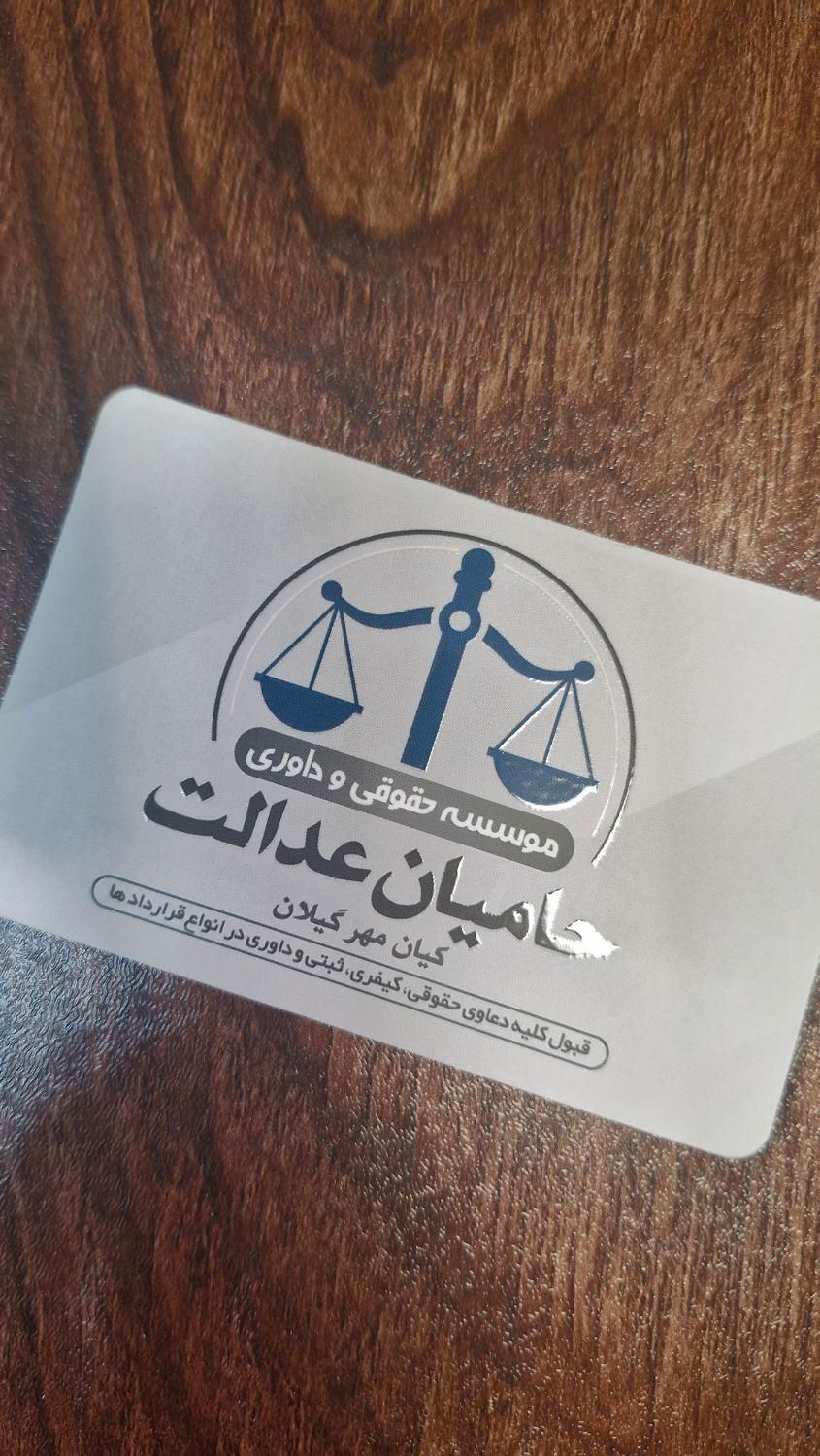 ثبت شرکت|خدمات مالی، حسابداری، بیمه|رشت, لاکانی|دیوار