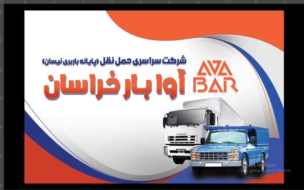 پایانه نیسان وانت بار/شهرو شهرستان/بیمه و بارنامه|خدمات حمل و نقل|مشهد, خین عرب|دیوار