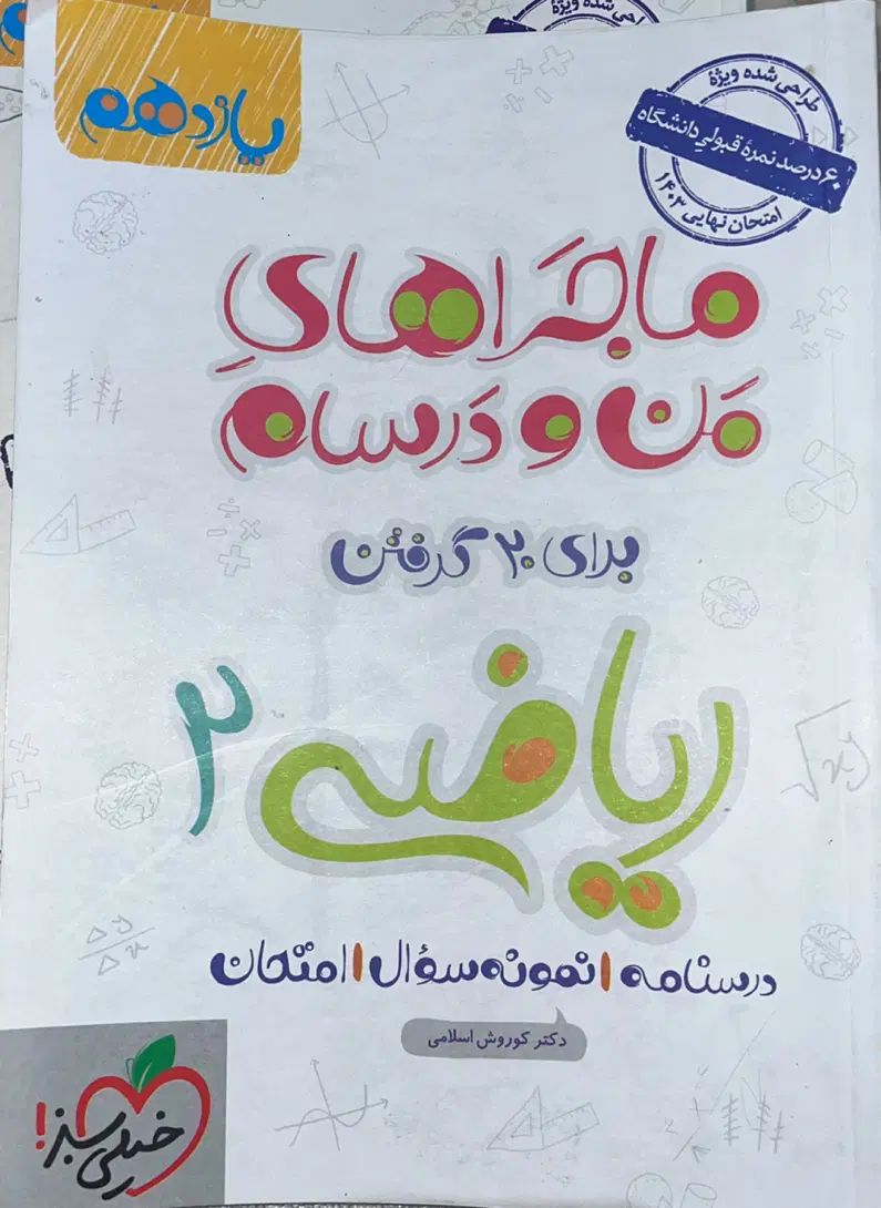 کتاب کار|کتاب و مجله آموزشی|کرج, اتحاد|دیوار