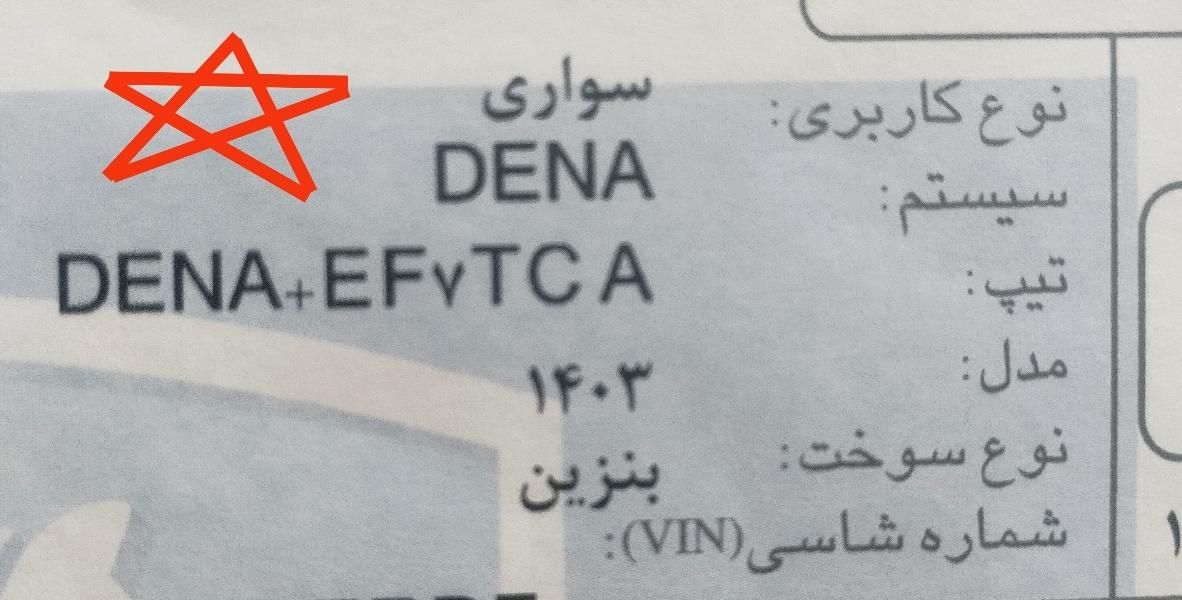 دنا پلاس اتوماتیک، مدل ۱۴۰۳|خودرو سواری و وانت|رشت, پل تالشان|دیوار