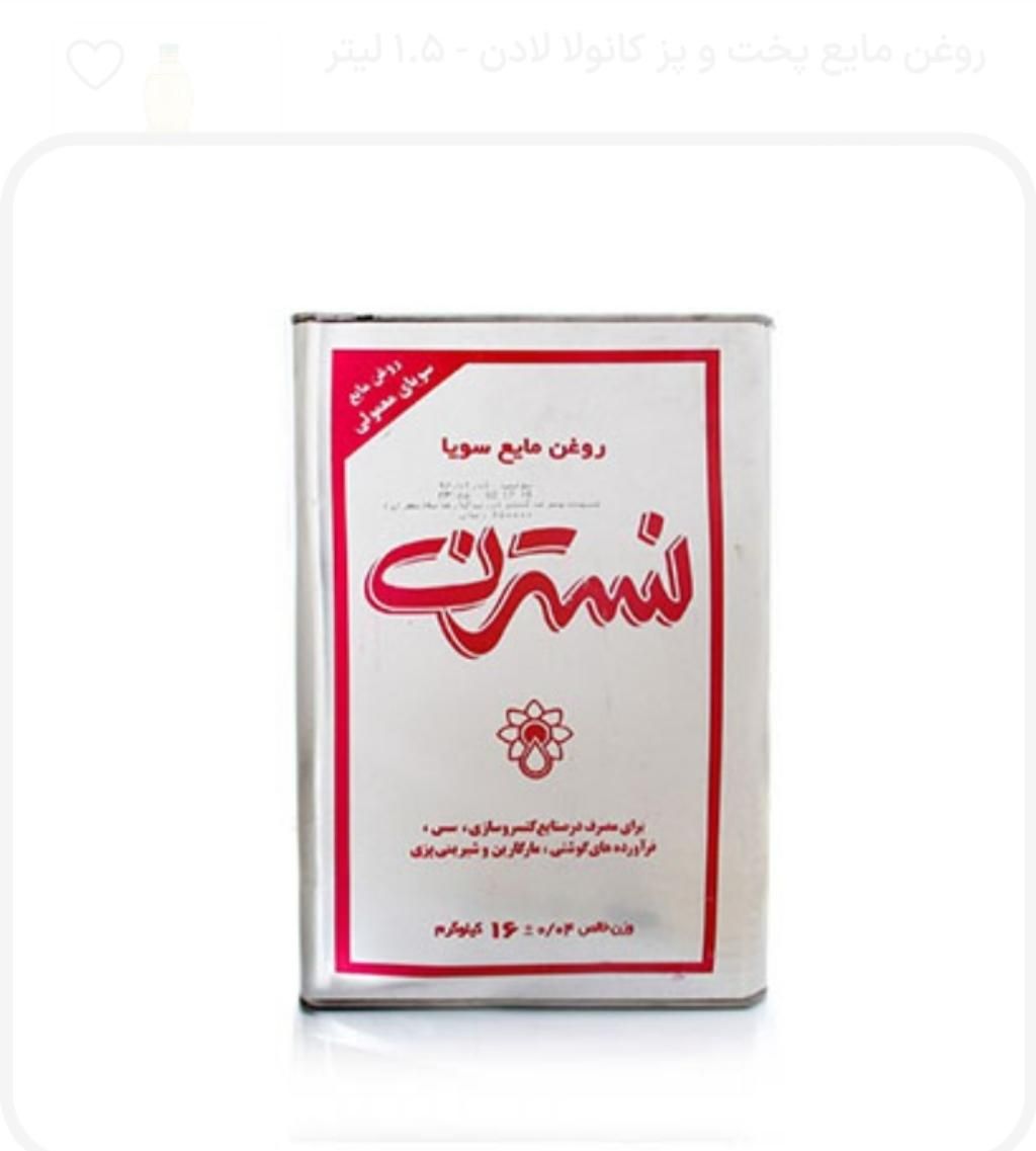 روغن حلب 16 کیلویی سویا نازگل|خوردنی و آشامیدنی|تهران, تهرانسر شرقی|دیوار