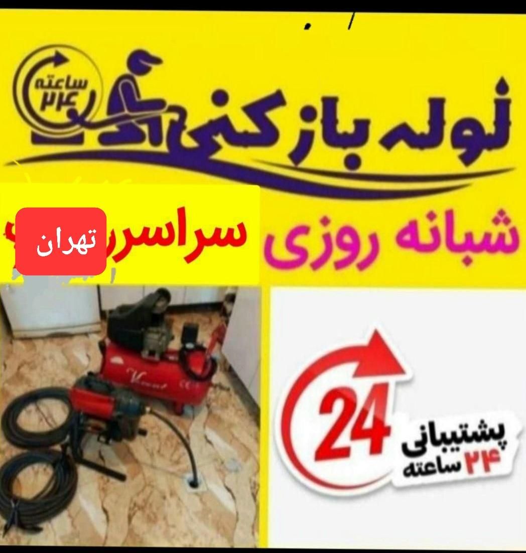 فنرزن پونک مرزداران بلوارفردوس باغ فیض اشرفی سراسر|خدمات پیشه و مهارت|تهران, صادقیه|دیوار