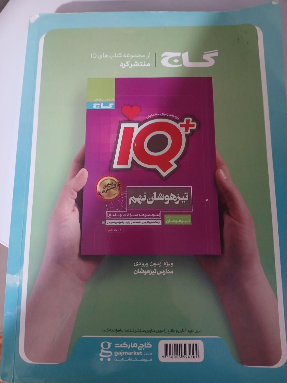 کتاب جامع نهم|کتاب و مجله آموزشی|ماهدشت, |دیوار