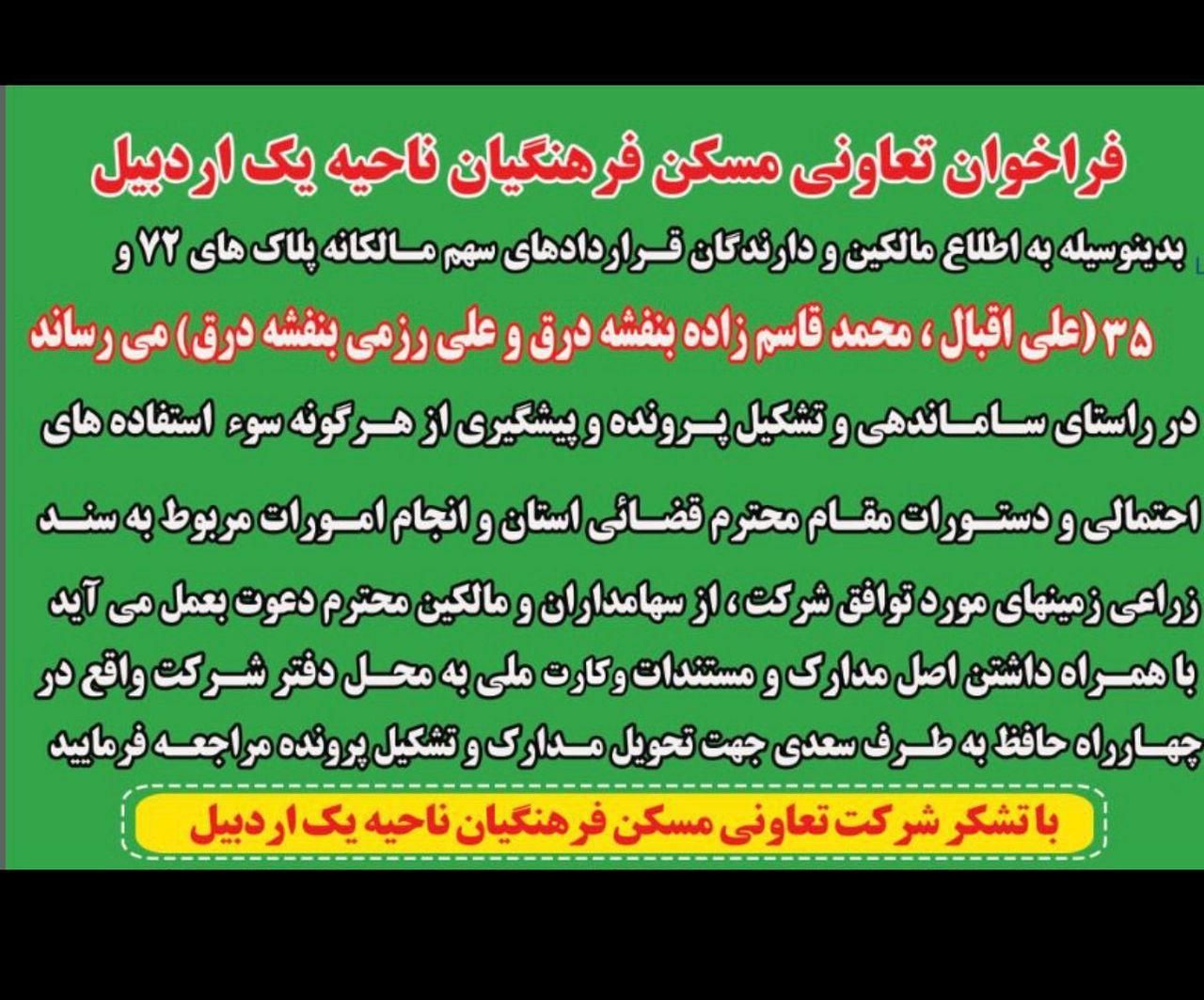 فروش زمین قراردادی فرهنگیان پلاک ۳۵ بنفشه درق|فروش زمین و ملک کلنگی|اردبیل, |دیوار
