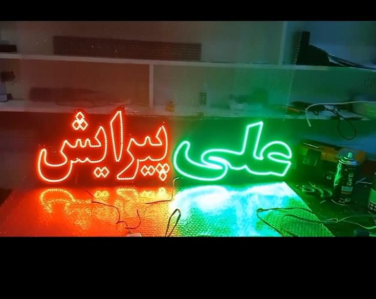 تابلو ال ای دی پیرایش رخ و قیچی و...|فروشگاه و مغازه|کرج, برغان|دیوار
