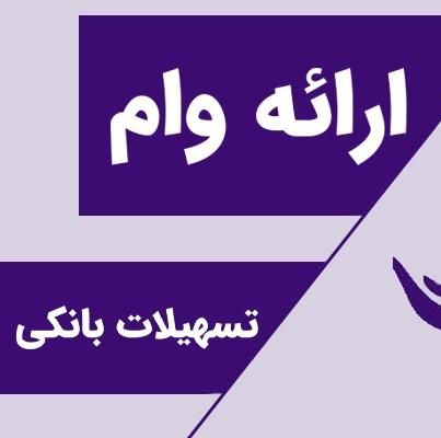 وام|استخدام مالی، حسابداری، حقوقی|شیراز, شهرک سراج‎|دیوار