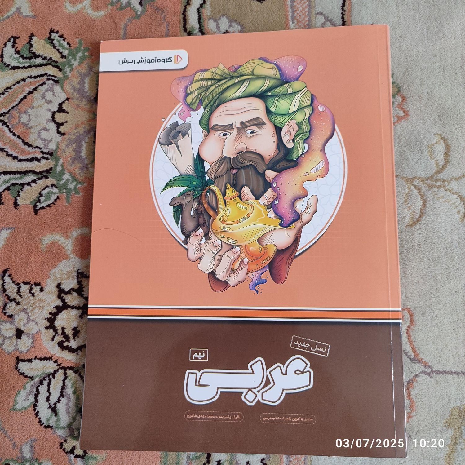 بسته معلم خصوصی پرش پایه نهم|کتاب و مجله آموزشی|نیشابور, میدان حافظ|دیوار