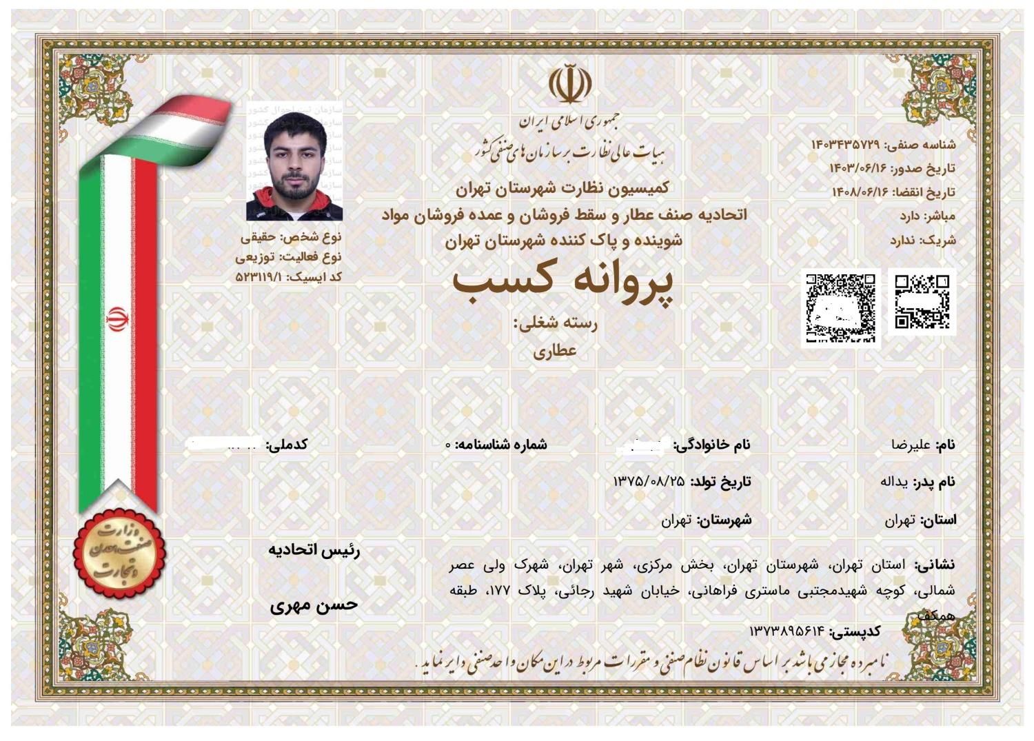 پروانه کسب اصناف، جواز مشاغل خانگی، ثبت شرکت|خدمات مالی، حسابداری، بیمه|ماهدشت, |دیوار