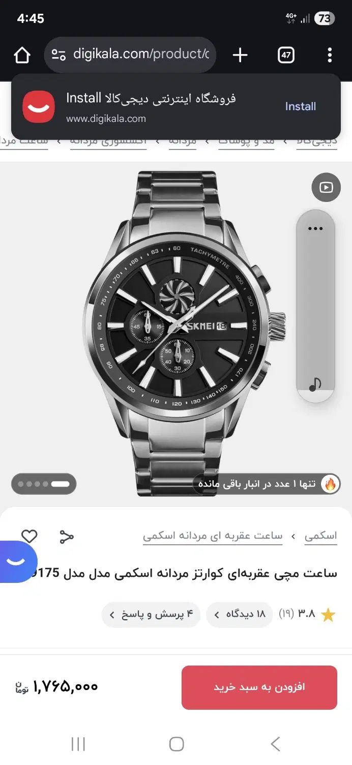 ساعت سه موتوره اسکمی، اصل|ساعت|تهران, قنات‌کوثر|دیوار