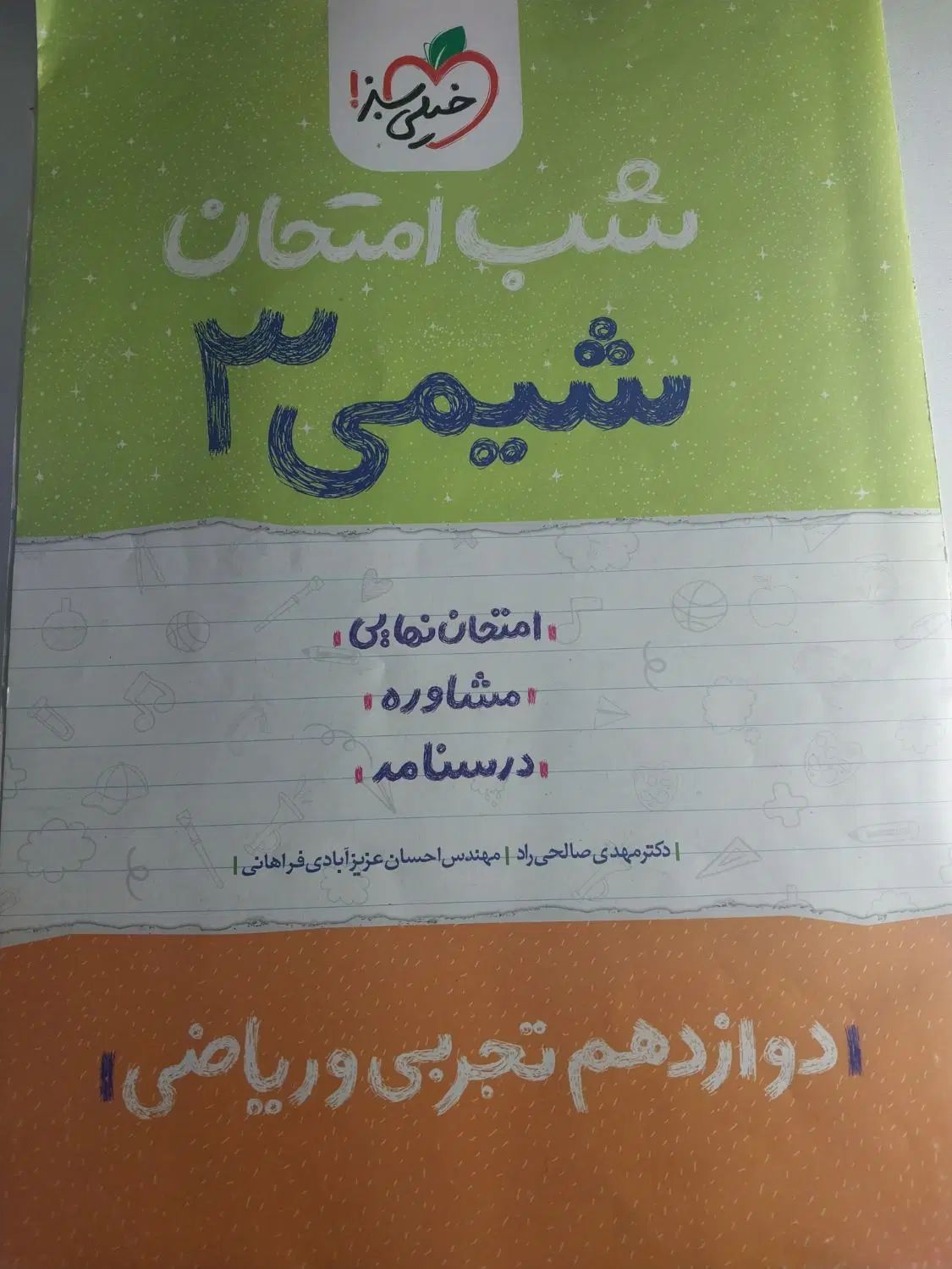 کتاب کمک  آموزشی|کتاب و مجله آموزشی|کرج, حسین‌آباد|دیوار