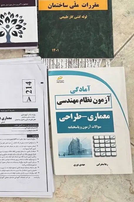 کتاب معماری طراحی نظام مهندسی|کتاب و مجله آموزشی|کرج, مهرویلا جنوبی|دیوار