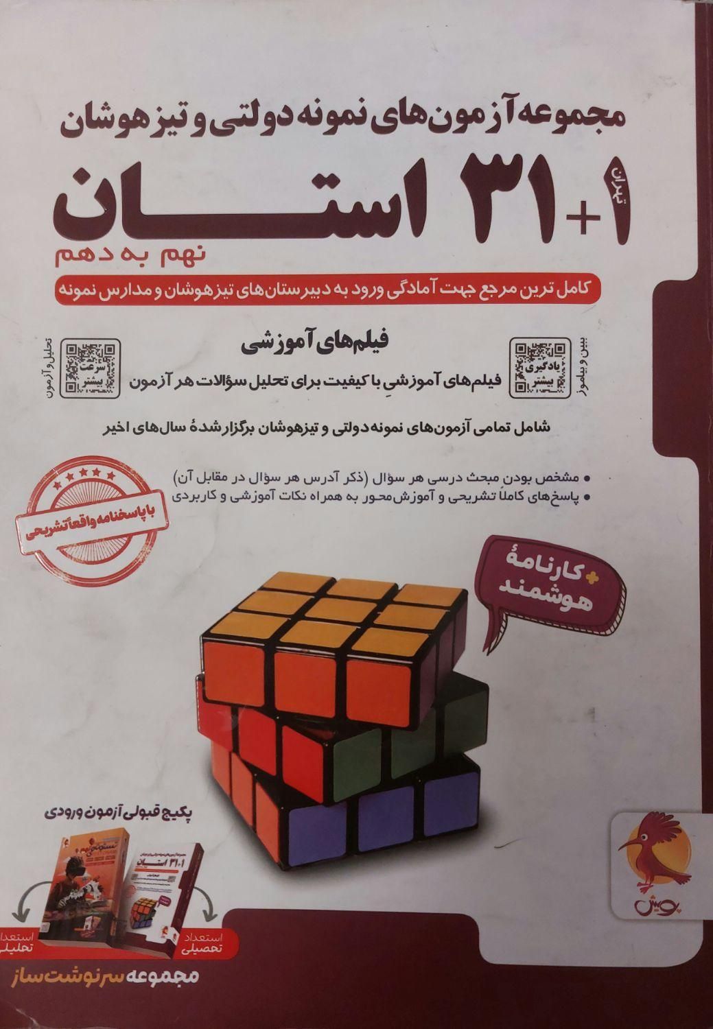 کتاب های کمک درسی|کتاب و مجله آموزشی|تهران, کیانشهر|دیوار