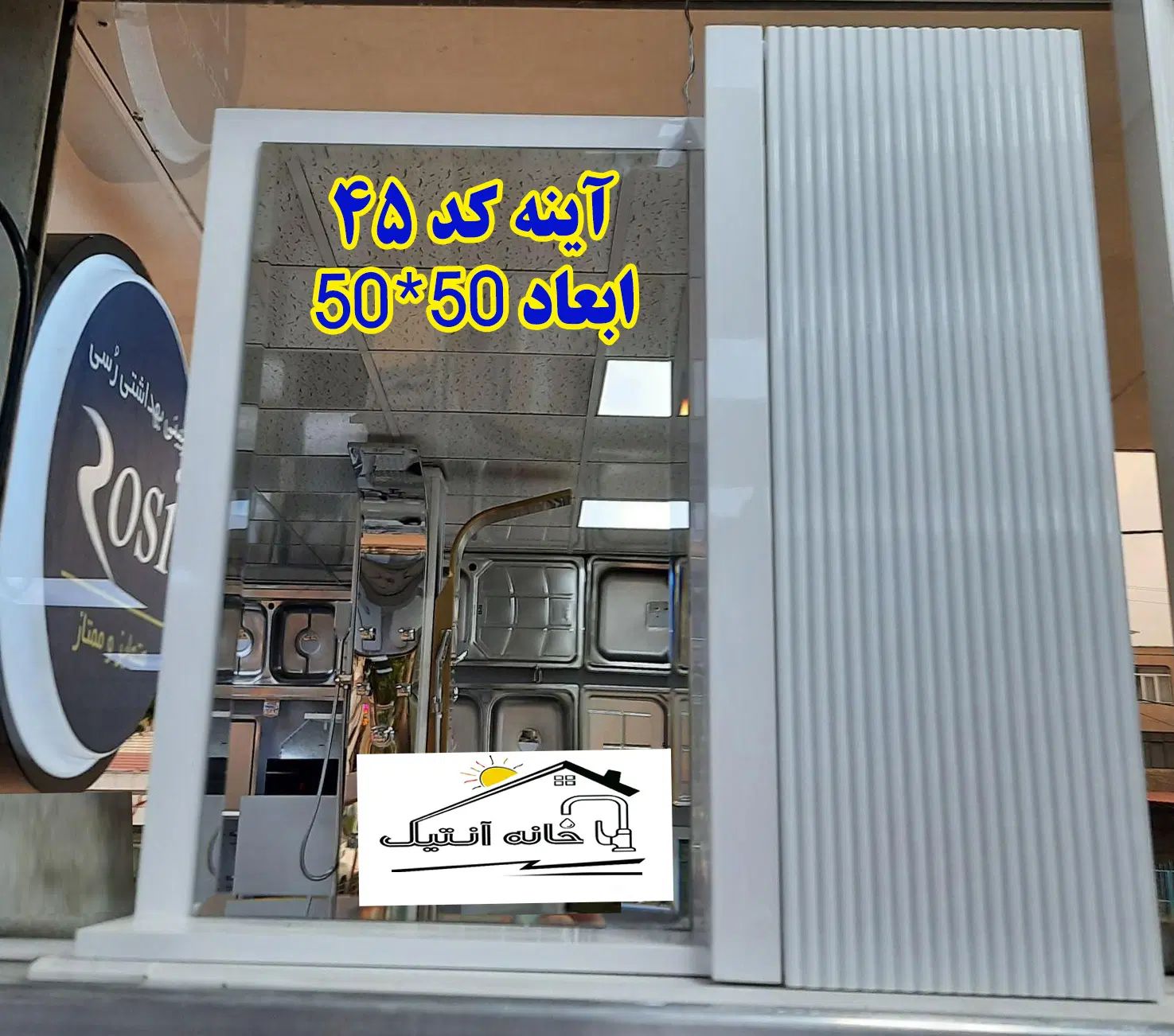 آینه باکس PVC ضدآب سرویس بهداشتی (خانه انتیک)|آینه|ارومیه, |دیوار