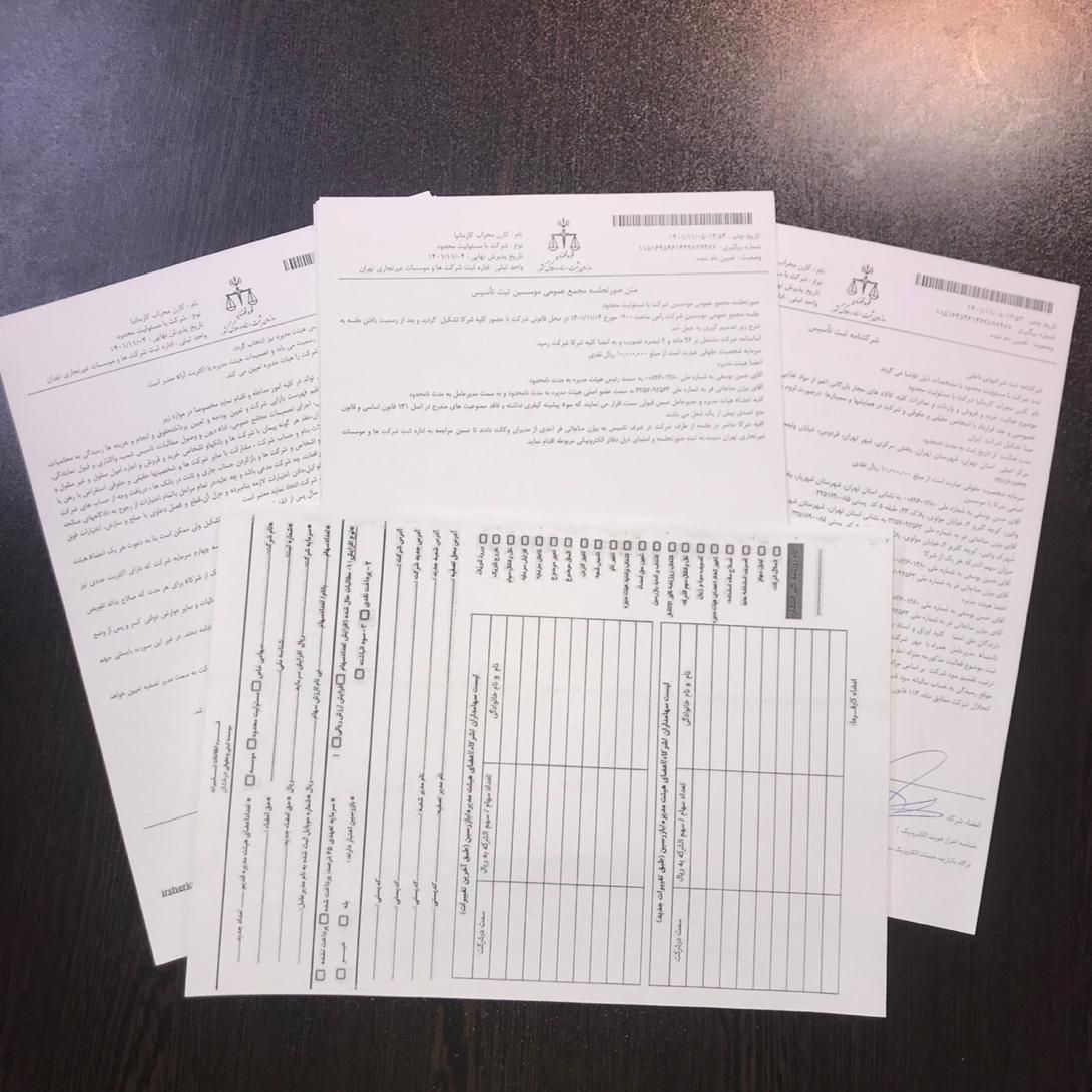 جواز کسب، جواز تاسیس، ثبت شرکت،کارت بازرگانی، برند|خدمات مالی، حسابداری، بیمه|تهران, صادقیه|دیوار