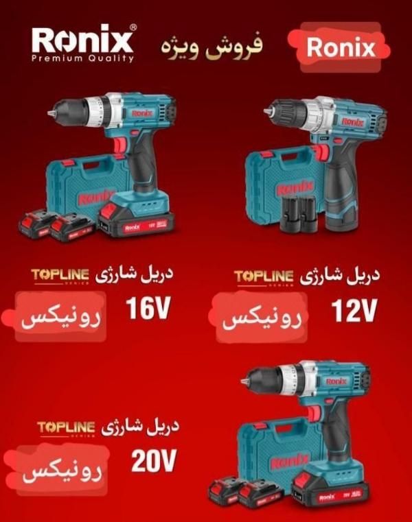 جشنواره دریل پیچ گوشتی شارژی رونیکس ۸۶۲۰ و ۸۶۱۳ و|ماشین‌آلات صنعتی|زاهدان, |دیوار