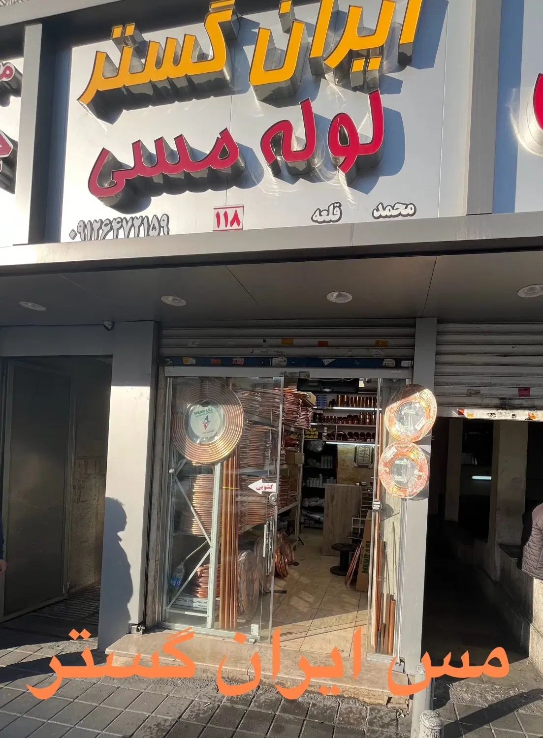 لوله مسی کولر گازی مهراصل بابک ،شاخه اتصالات کابل|کولر گازی و فن‌کوئل|تهران, بازار|دیوار