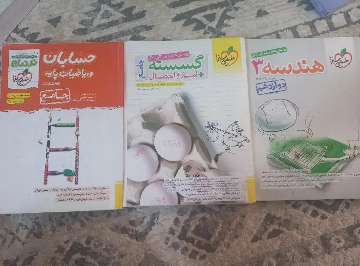کتاب های کمک درسی کنکور رشته ریاضی|کتاب و مجله آموزشی|تهران, ابوذر|دیوار