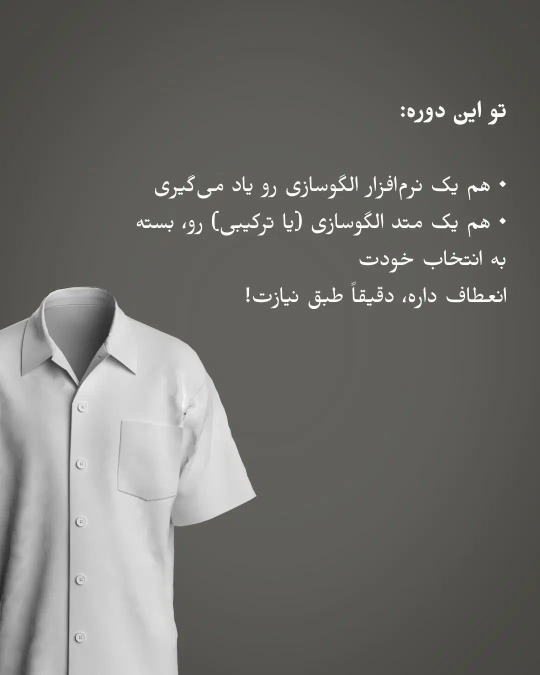 دوره ی الگوسازی و طراحی با نرم افزار|خدمات آموزشی|تهران, فردوسی|دیوار