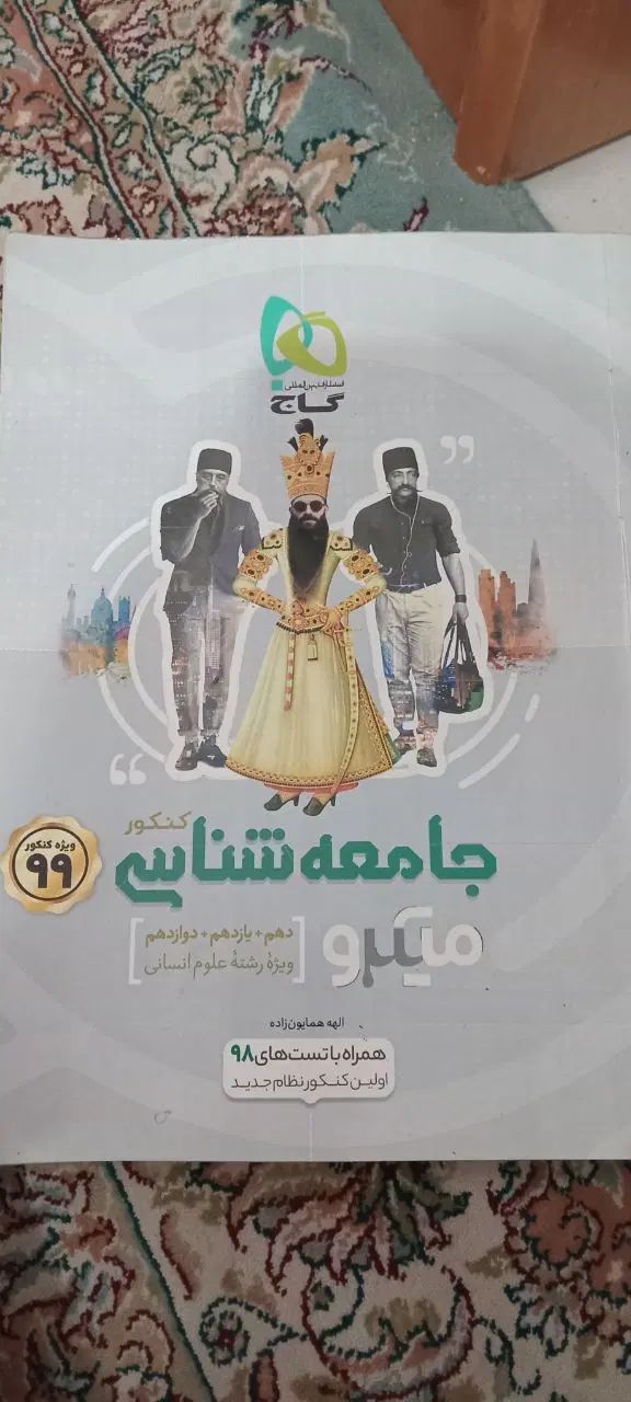 کتاب کنکور انسانی. معارف|کتاب و مجله ادبی|مشهد, سرافرازان|دیوار