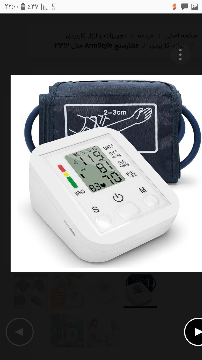 کاربردی فشارسنج بازویی|آرایشی، بهداشتی، درمانی|محلات, |دیوار