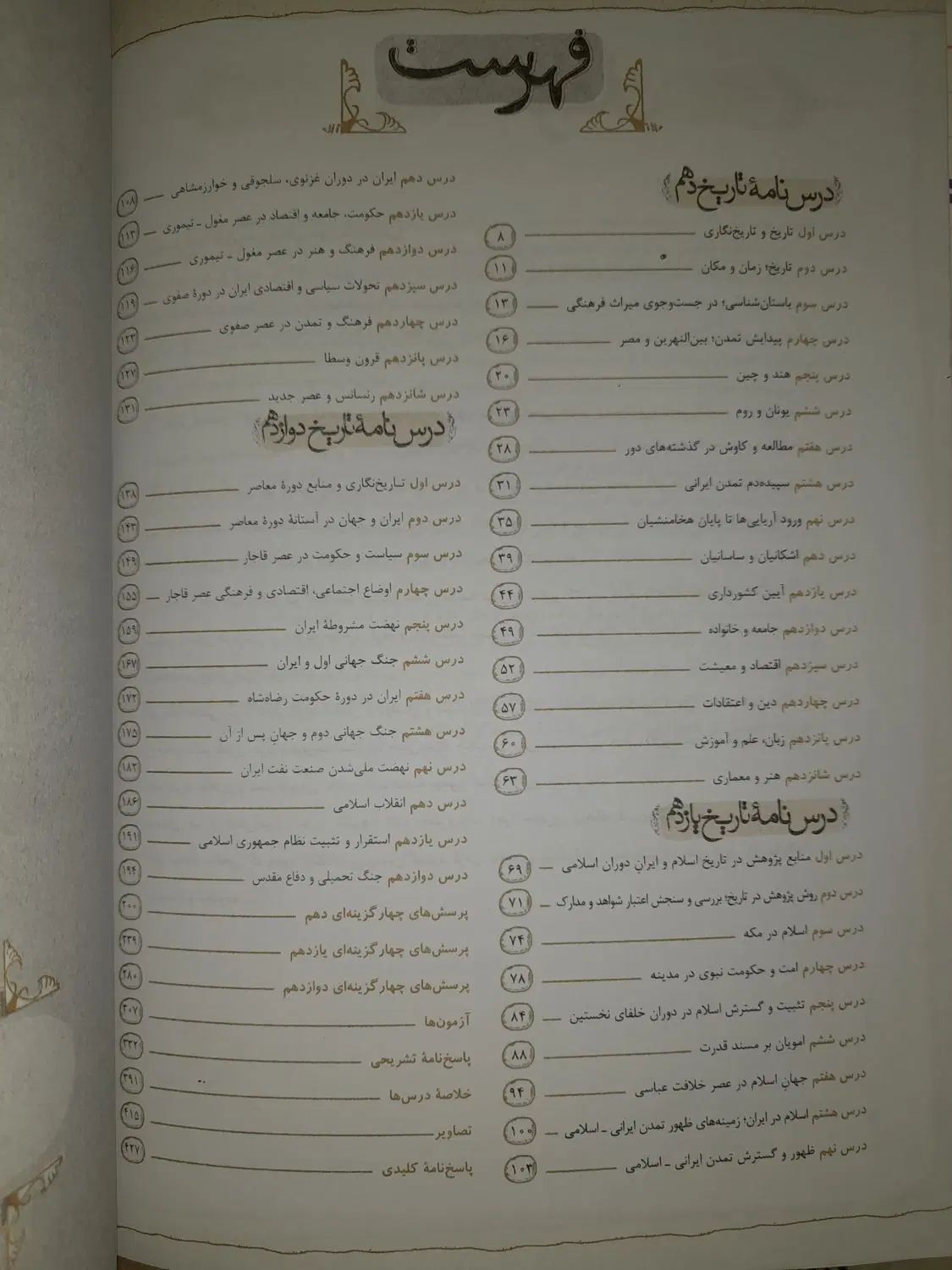 کتاب تست تاریخ انسانی(جامع )|کتاب و مجله آموزشی|اصفهان, کوجان|دیوار