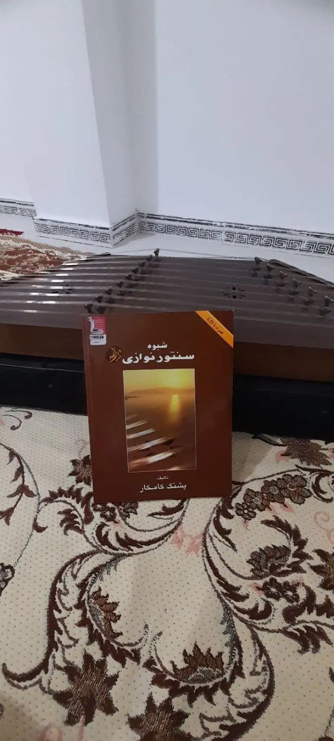 سنتور دو مهر مرادی|سازهای سنتی|تهران, آذربایجان|دیوار