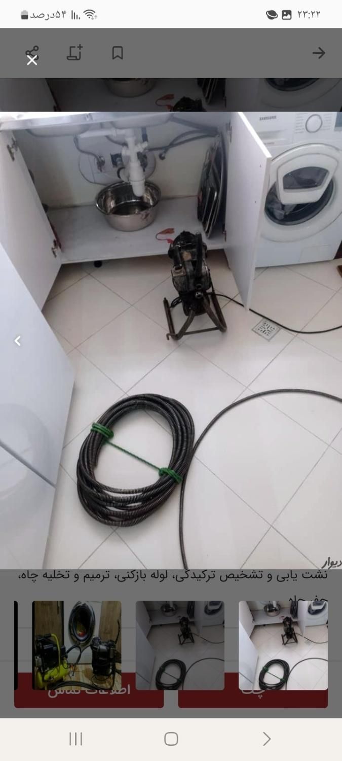 لوله بازکنی/فنرزن(سراسراصفهان) تضمینی کریمی سیار|خدمات پیشه و مهارت|اصفهان, احمدآباد|دیوار