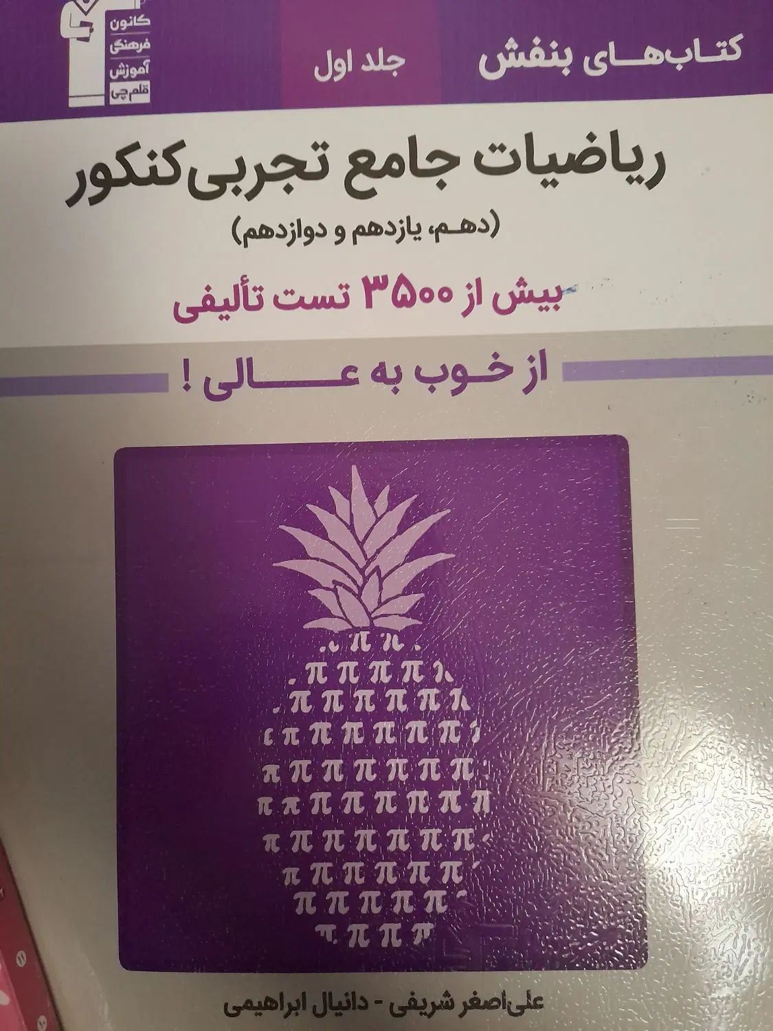کتاب تست و برنامه ریزی  (فلش کارت)کنکور تجربی|کتاب و مجله آموزشی|گرگان, |دیوار