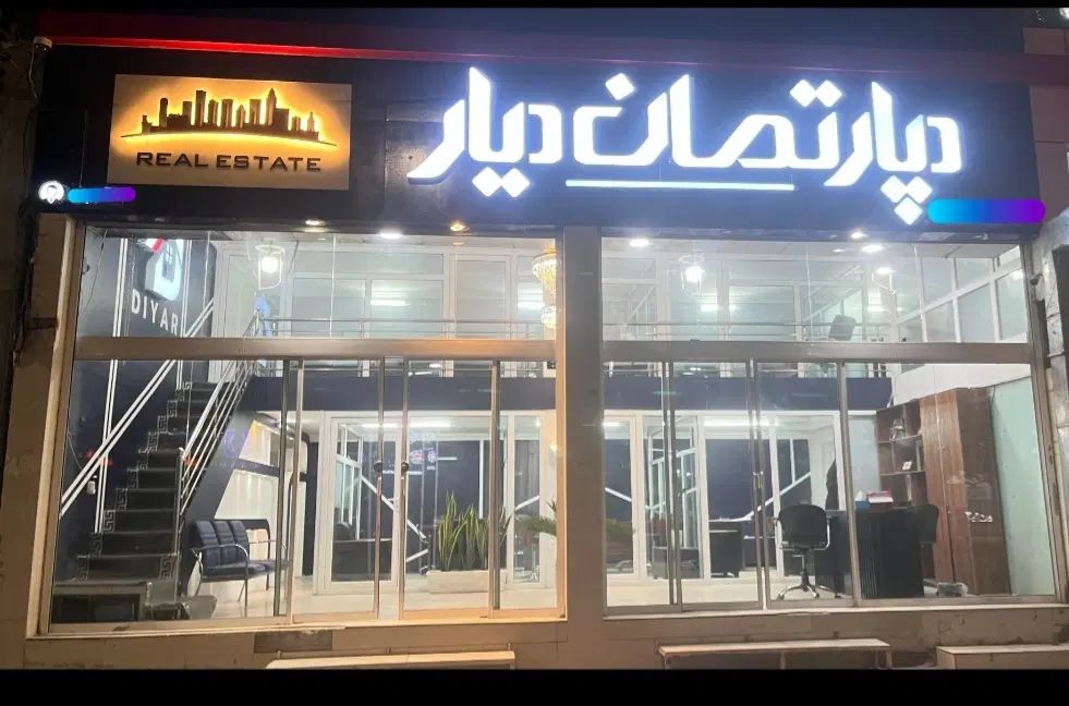فروش تعدادی واحد در بهترین نقاط منطقه ۱۴و۱۱|پیش‌فروش املاک|زاهدان, |دیوار