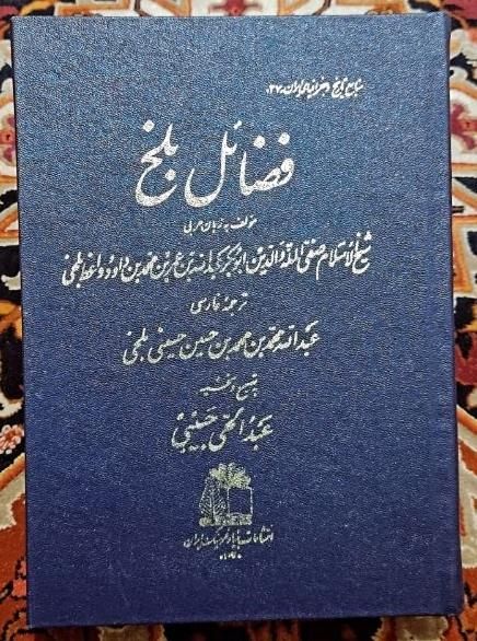 فتوح البلدان و کتابهای دیگر بنیاد فرهنگ ایران|کتاب و مجله تاریخی|تهران, تهران‌سر|دیوار