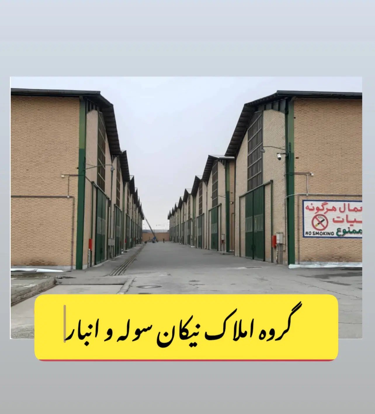 سوله های فوق اقتصادی از۷۰متر الی۴۰۰متر قیمت مناسب|اجارهٔ دفتر صنعتی، کشاورزی، تجاری|ری, بازار آهن|دیوار