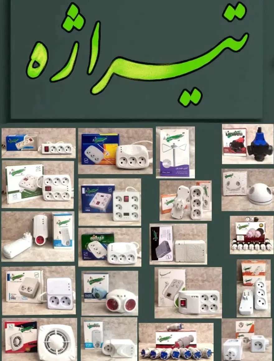 انواع محافظ لوازم برقی،چندراهی،آنتن،هواکش|سایر لوازم برقی|رشت, سعدی (تختی)|دیوار