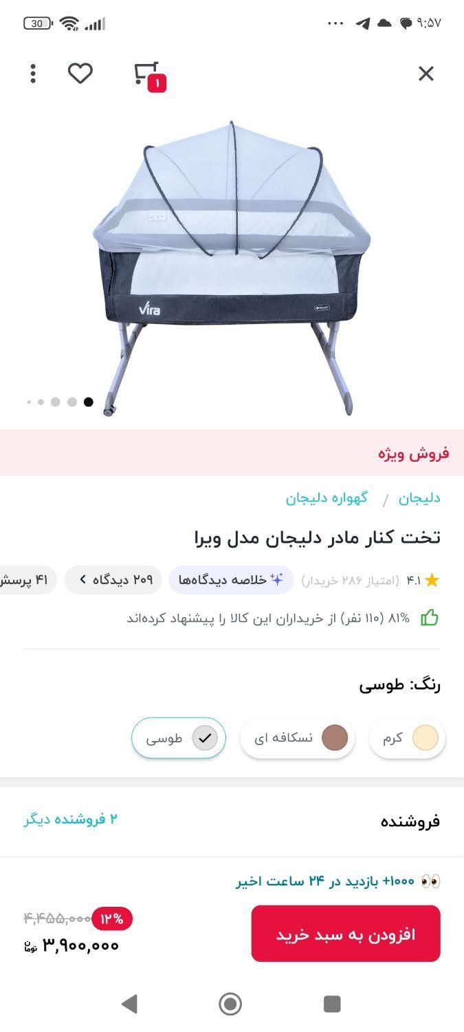 گهواره ی نوزاد+تخفیف|اسباب و اثاث بچه|قیدار, |دیوار