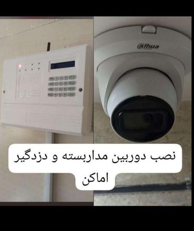 دوربین مداربسته و دزدگیر اماکن|دوربین مداربسته|مسجد سلیمان, |دیوار