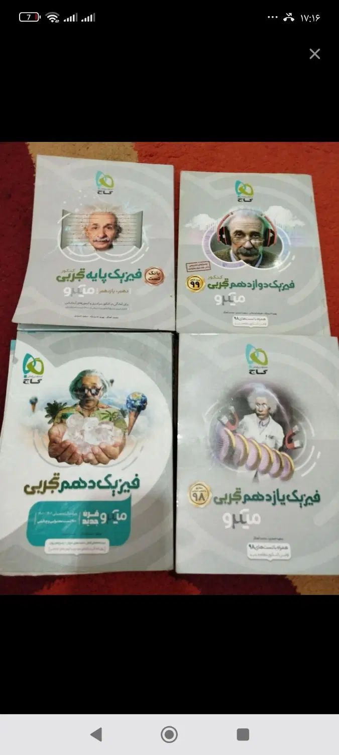 کتاب های بایومن و فیزیک میکرو گاج دهم ،یازدهم،دواز|کتاب و مجله آموزشی|مشهد, هدایت|دیوار