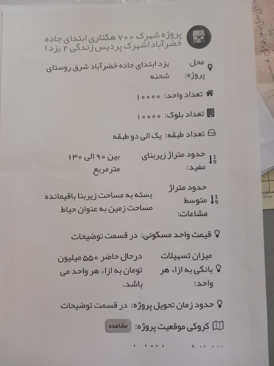 پردیس زندگی //پشت کاریزلند// قابل معاوضه|پیش‌فروش املاک|یزد, |دیوار
