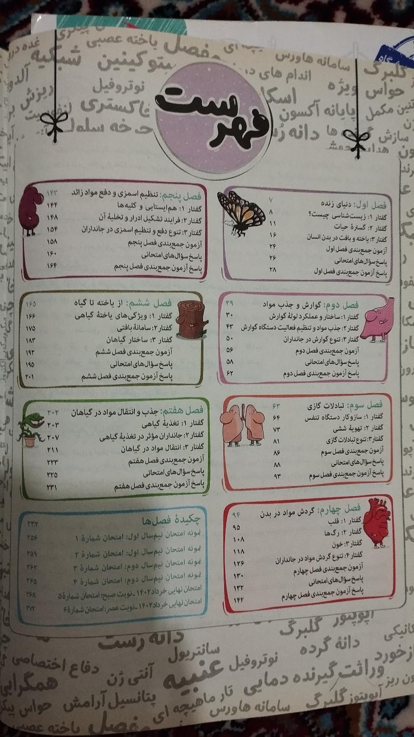 ماجراهای خیلی سبز دهم تجربی فیزیک،ریاضی،زیست|کتاب و مجله آموزشی|کرمانشاه, |دیوار