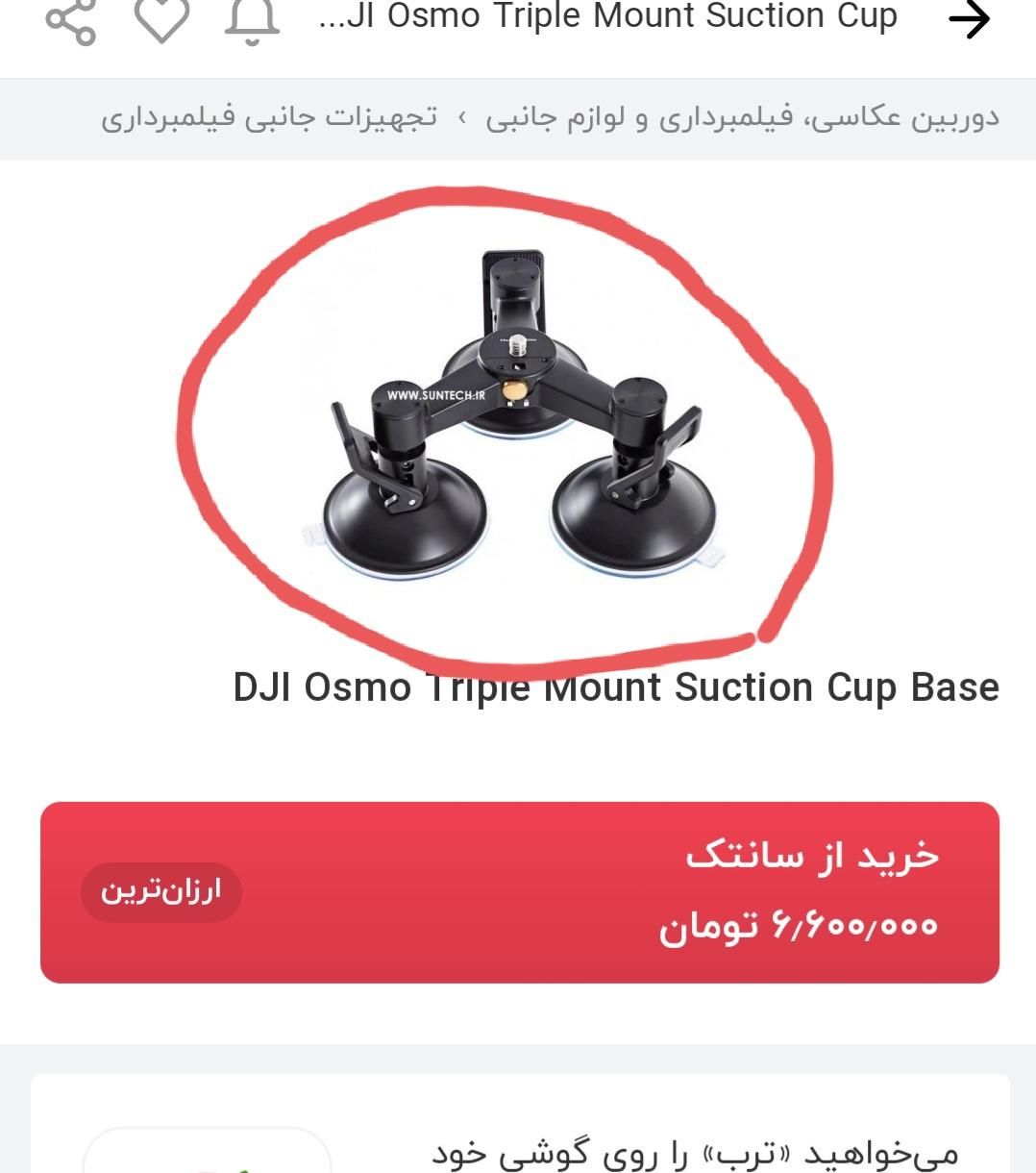 پایه نگه دارنده dji اکبند|دوربین عکاسی و فیلم‌برداری|مشهد, شیرودی|دیوار