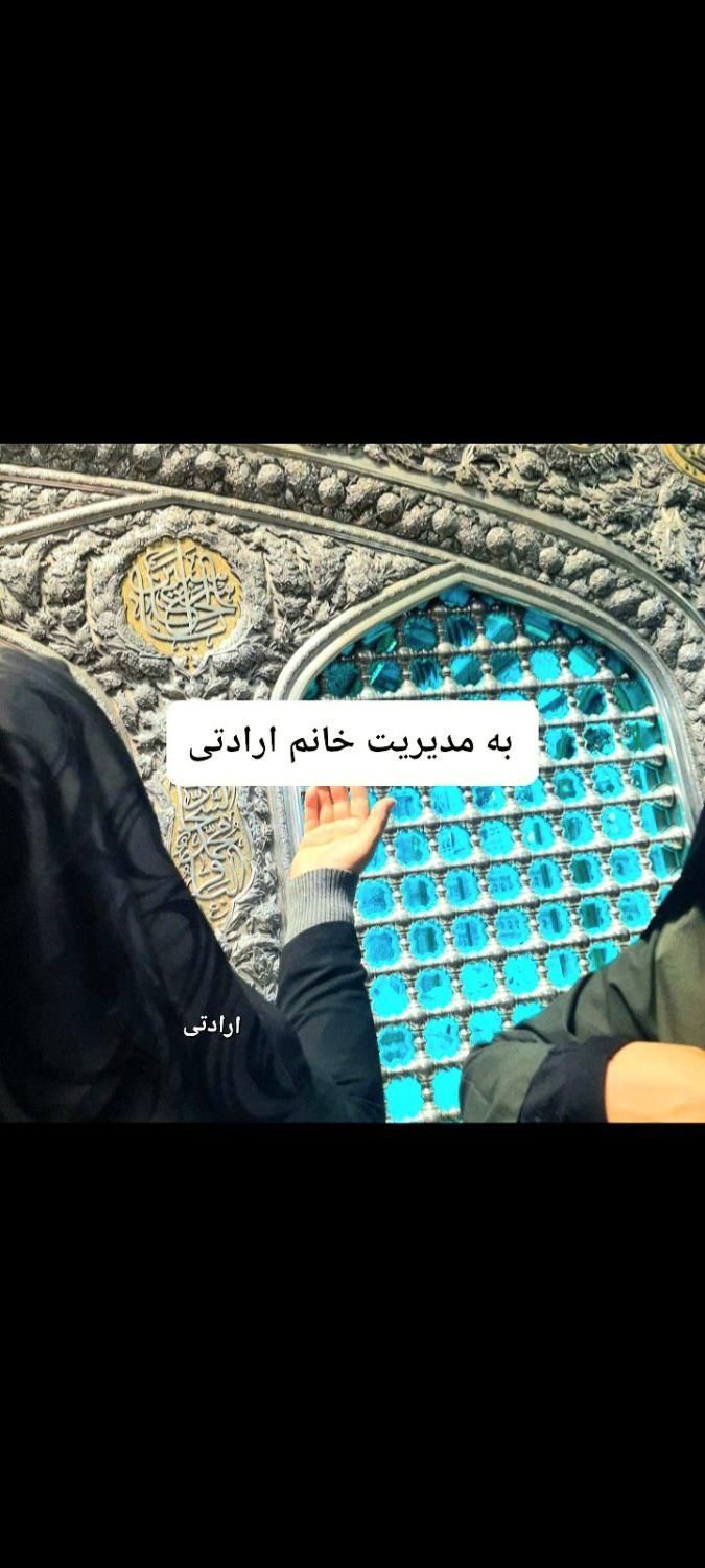 مشهد مقدس (نقدواقساط) بمدیریت خانوم ارادتی|تور و چارتر|اردبیل, |دیوار