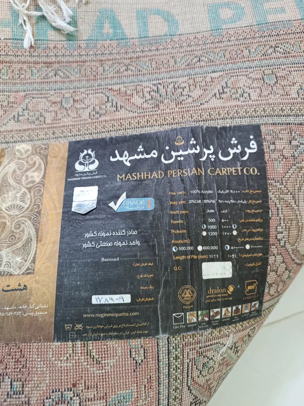 فرش 4*3|فرش|مشهد, شهرک لشکر (شهرک غرب)|دیوار