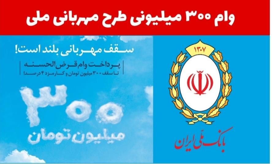 خرید و فروش امتیاز وام بانک ملی طرح مهربانی|خدمات مالی، حسابداری، بیمه|بندرعباس, |دیوار