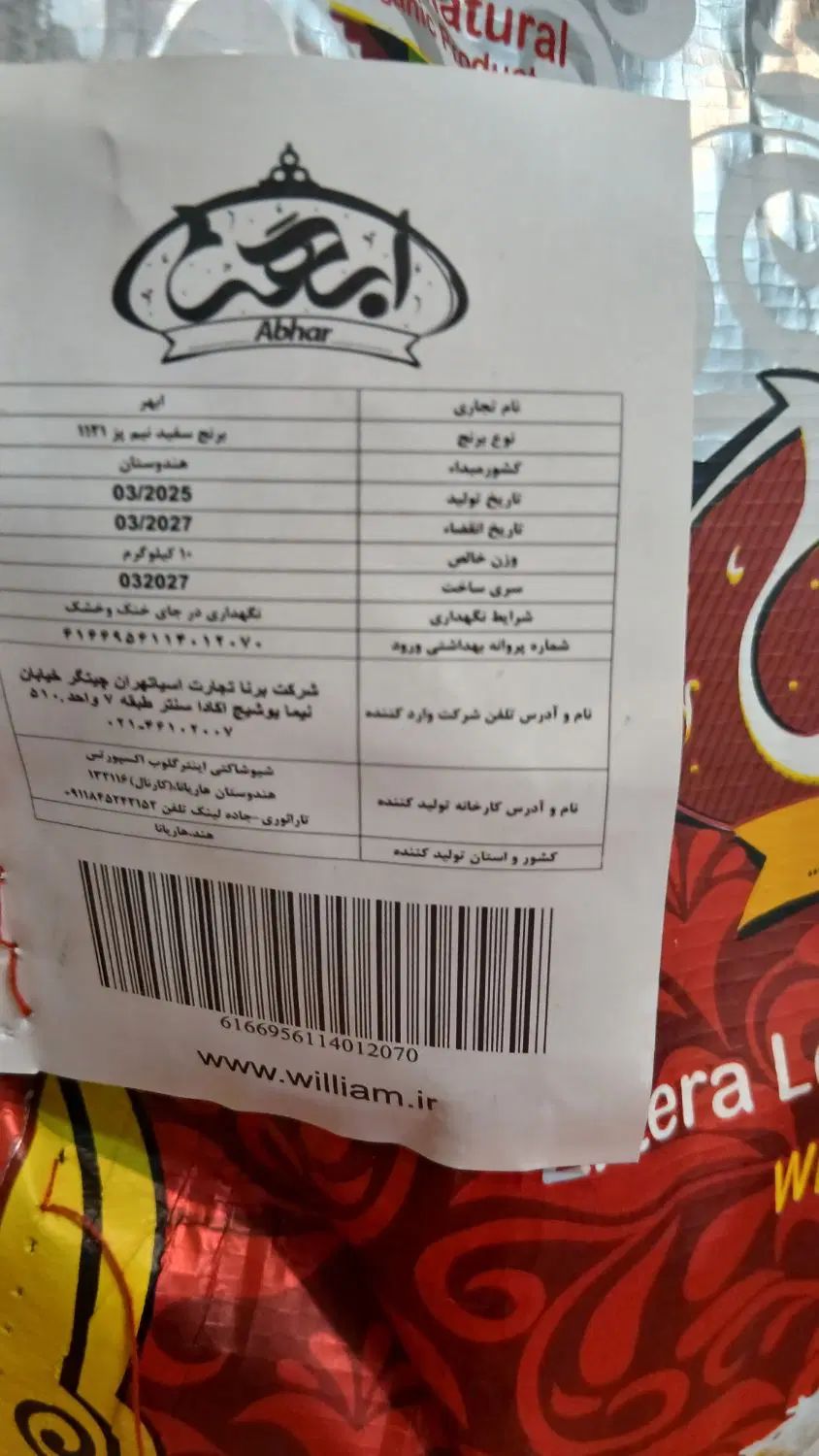 برنج هندی ۱۱۲۱ دانه بلند وباکیفت ابهر خوش قیمت|خوردنی و آشامیدنی|تهران, فلاح|دیوار