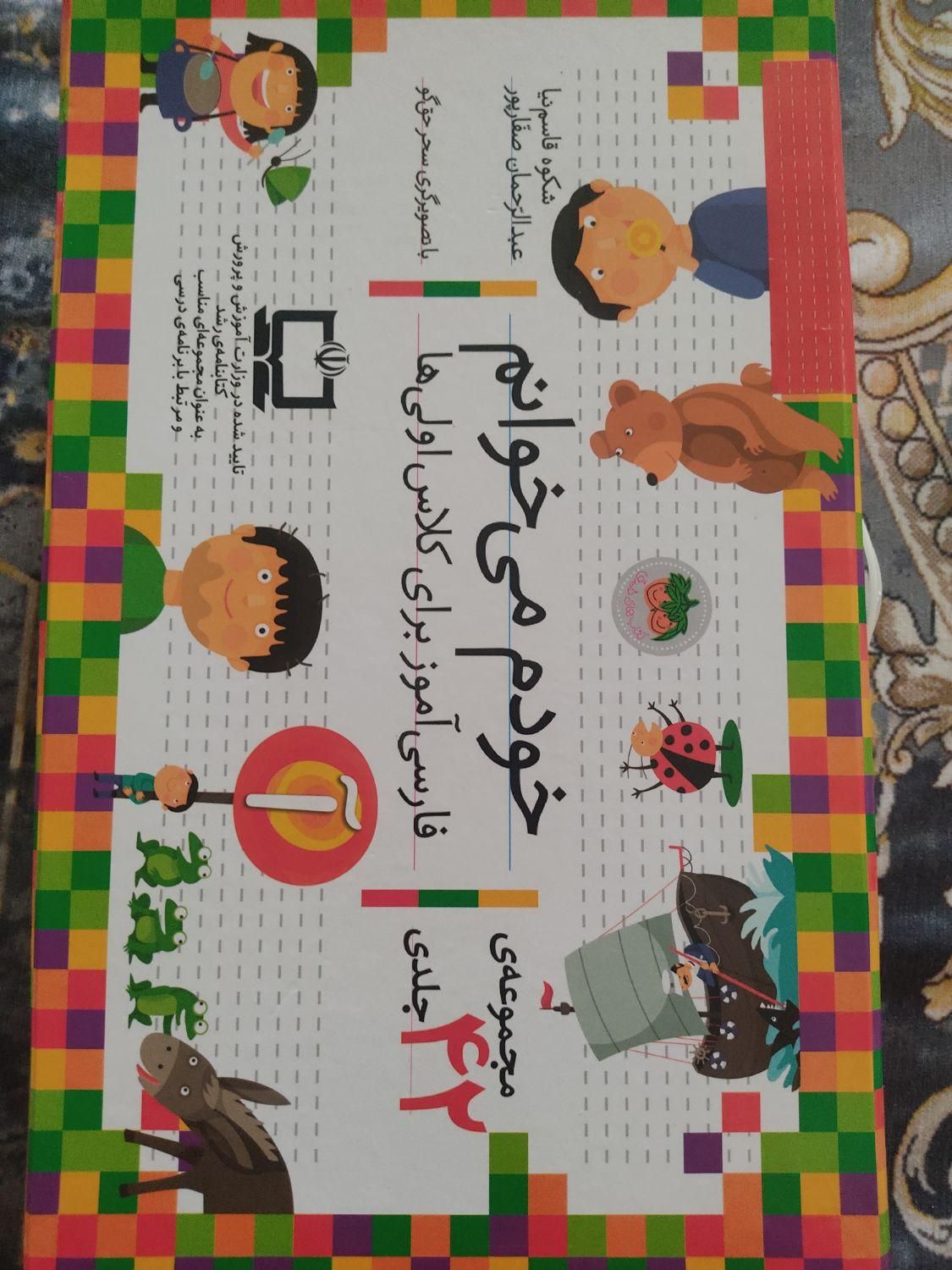 مجموعه کتاب های خودم میخوانم|لوازم التحریر|برازجان, |دیوار