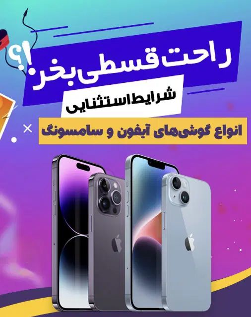 فروش ویژه اقساطی موبایل ،تبلت،لپ تاپ با شرایط آسان|موبایل|ارومیه, |دیوار