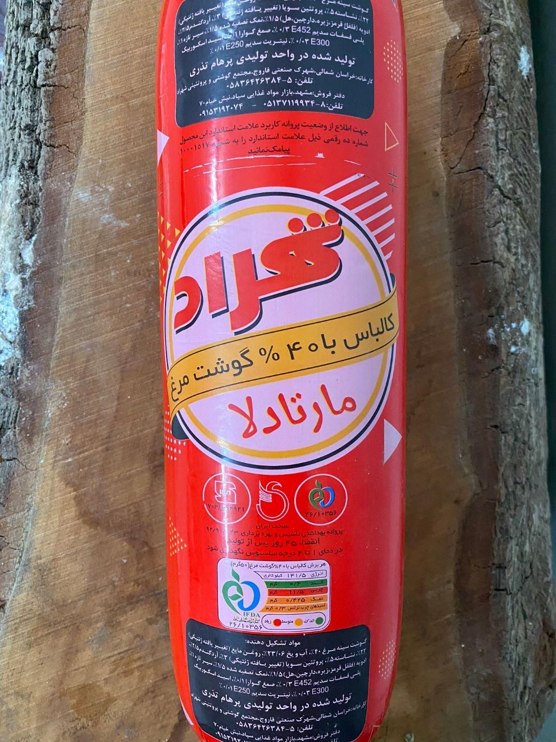 کالباس مارتادلا و ژامبون رولی و خانواده|خوردنی و آشامیدنی|مشهد, هنرور|دیوار