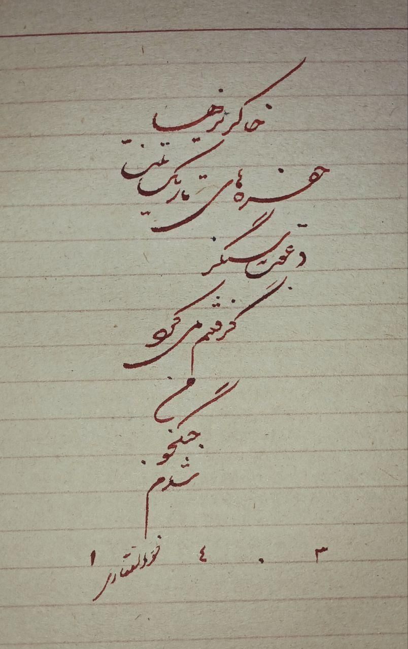 سفارش و آموزش خوشنویسی|خدمات آموزشی|رشت, صفاری|دیوار